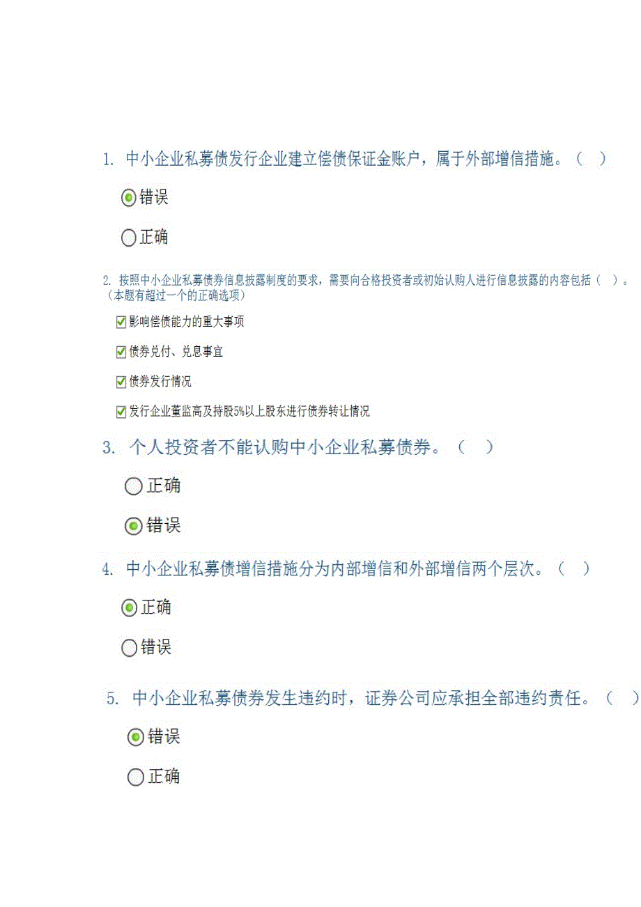 C12018中小企业私募债业务试点总体情况、管理制度及风险控制-100分答案-.doc_第1页