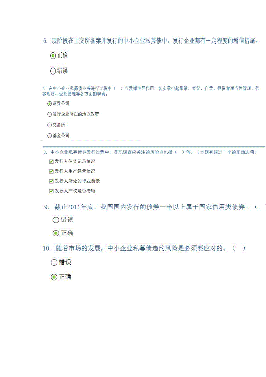 C12018中小企业私募债业务试点总体情况、管理制度及风险控制-100分答案-.doc_第2页