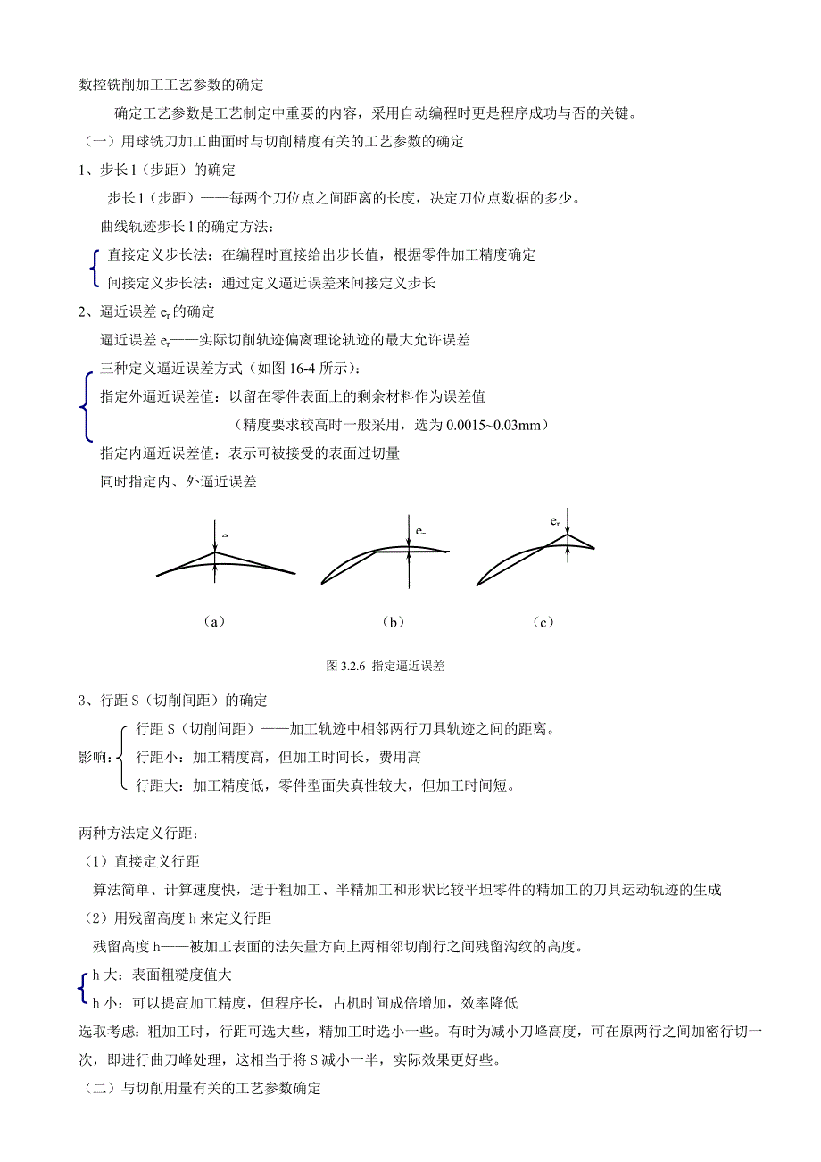 数控铣削加工工艺参数的确定_第1页