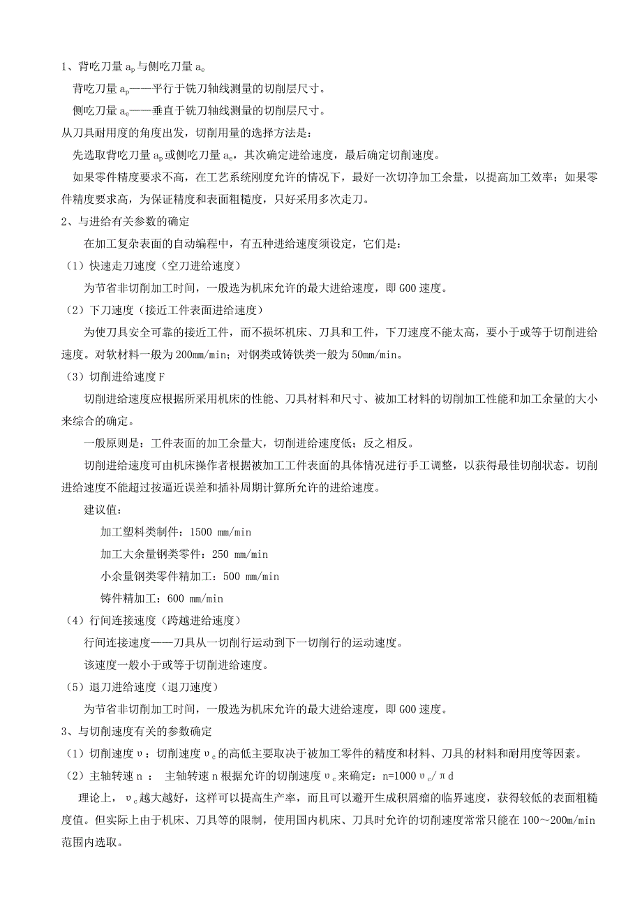 数控铣削加工工艺参数的确定_第2页