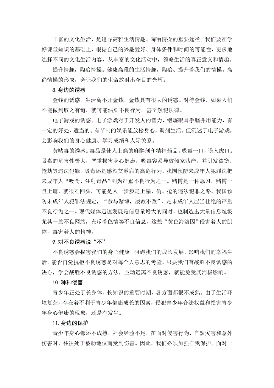 九年级思想品德总复习知识提要(一)_第3页