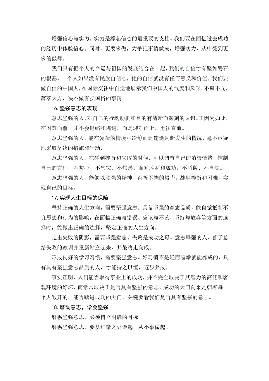 九年级思想品德总复习知识提要(一)_第5页