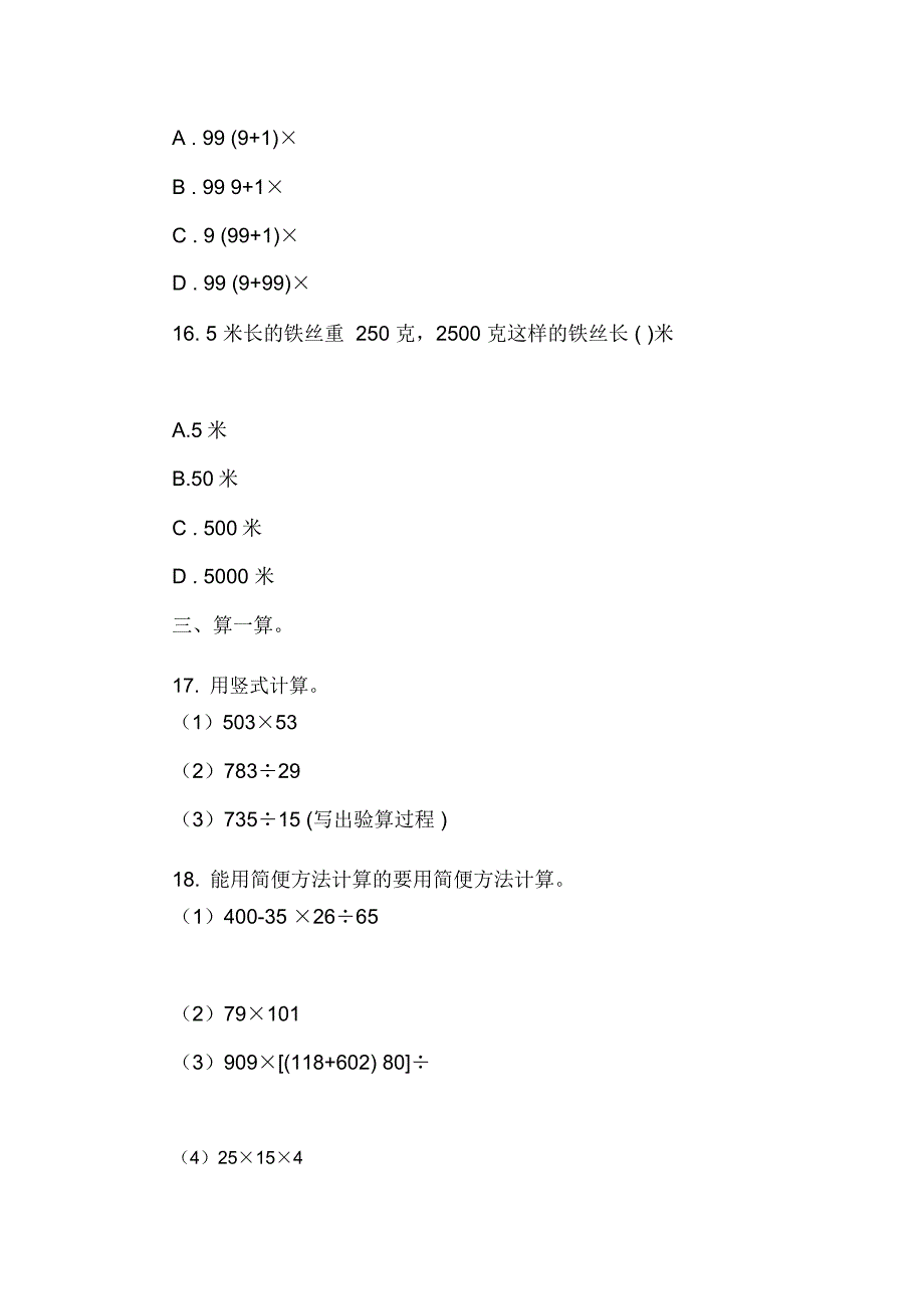 广东省深圳市盐田区2017-2018学年上学期小学四年级数学期末测试卷_2879_第4页