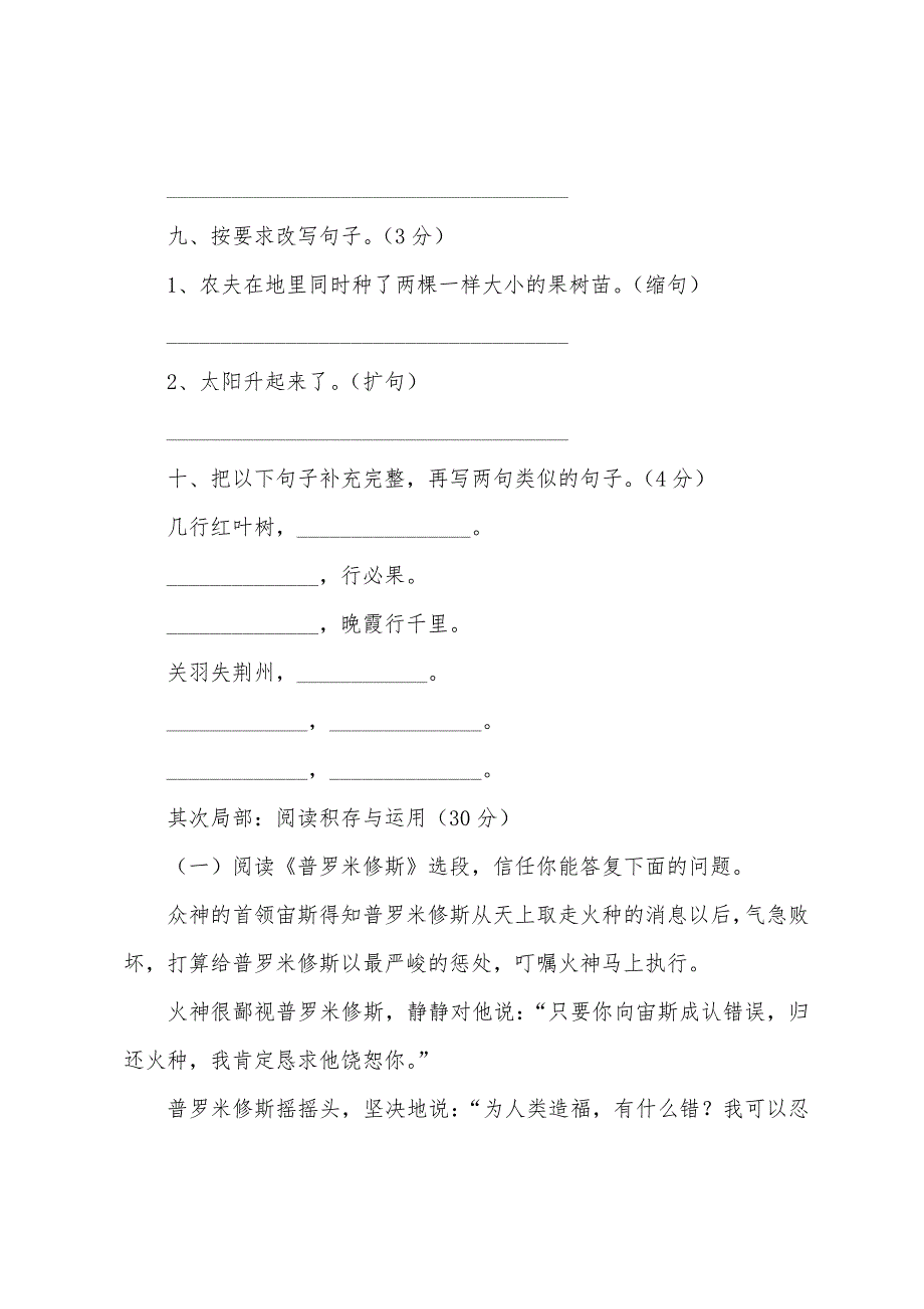 四年级语文下学期期末测试试卷.docx_第4页