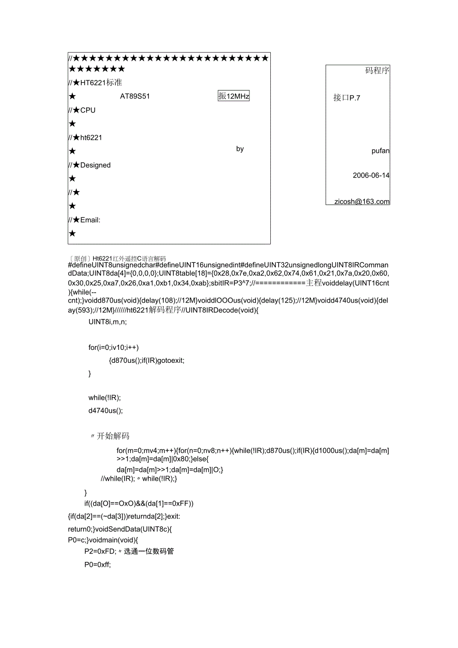 Ht6221红外遥控C语言解码_第1页