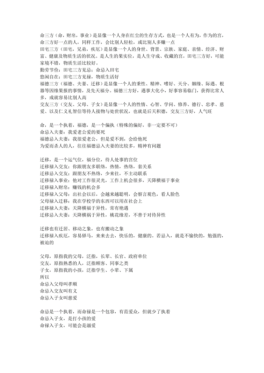 飞星紫微斗数笔记2_第1页