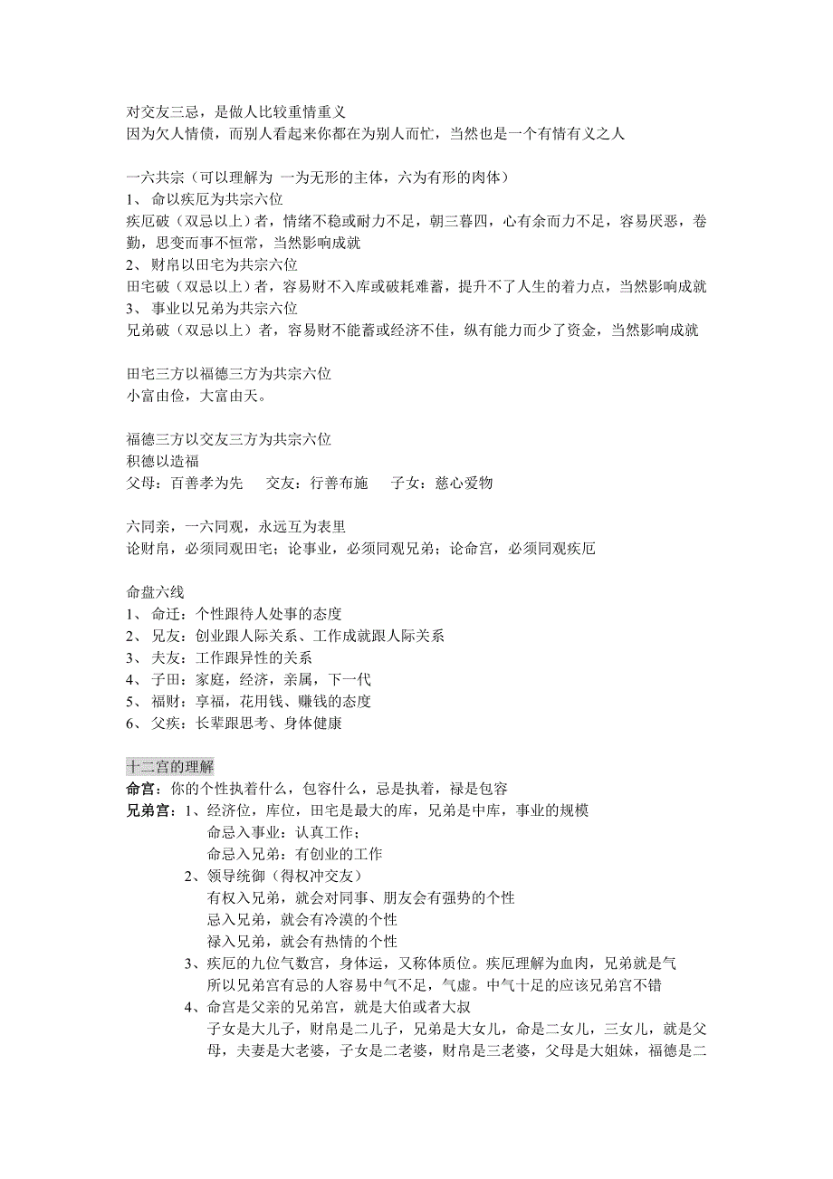 飞星紫微斗数笔记2_第2页