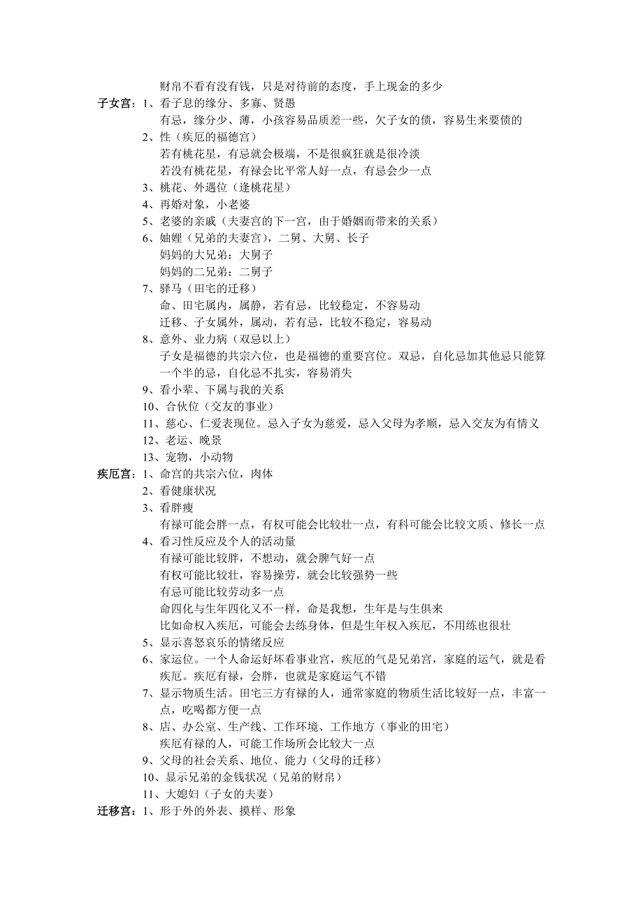 飞星紫微斗数笔记2_第4页