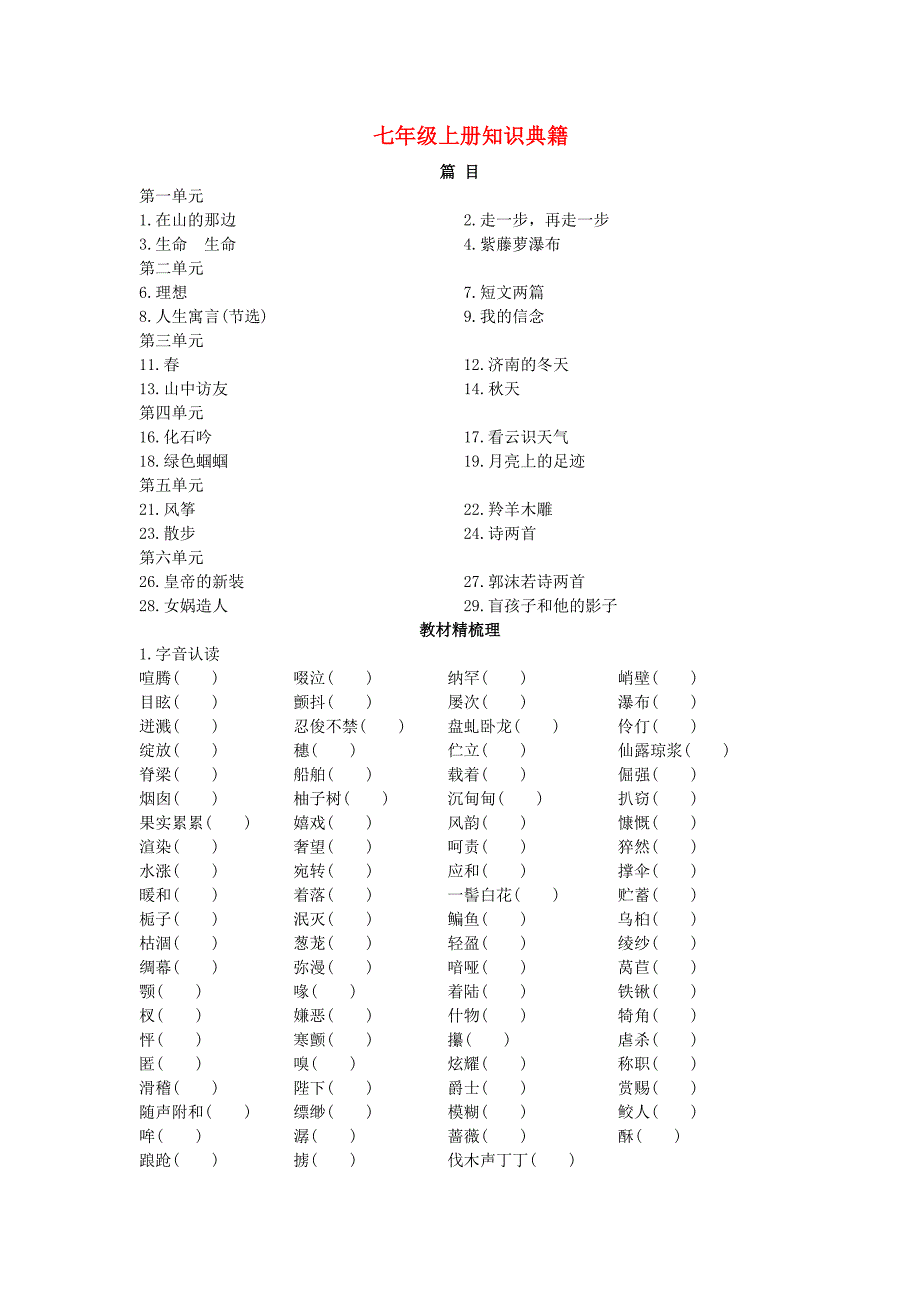 七年级上册知识典籍_第1页