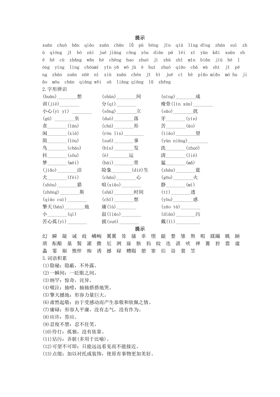 七年级上册知识典籍_第2页