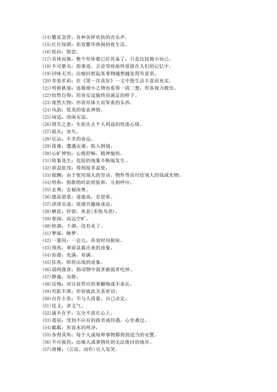 七年级上册知识典籍_第3页