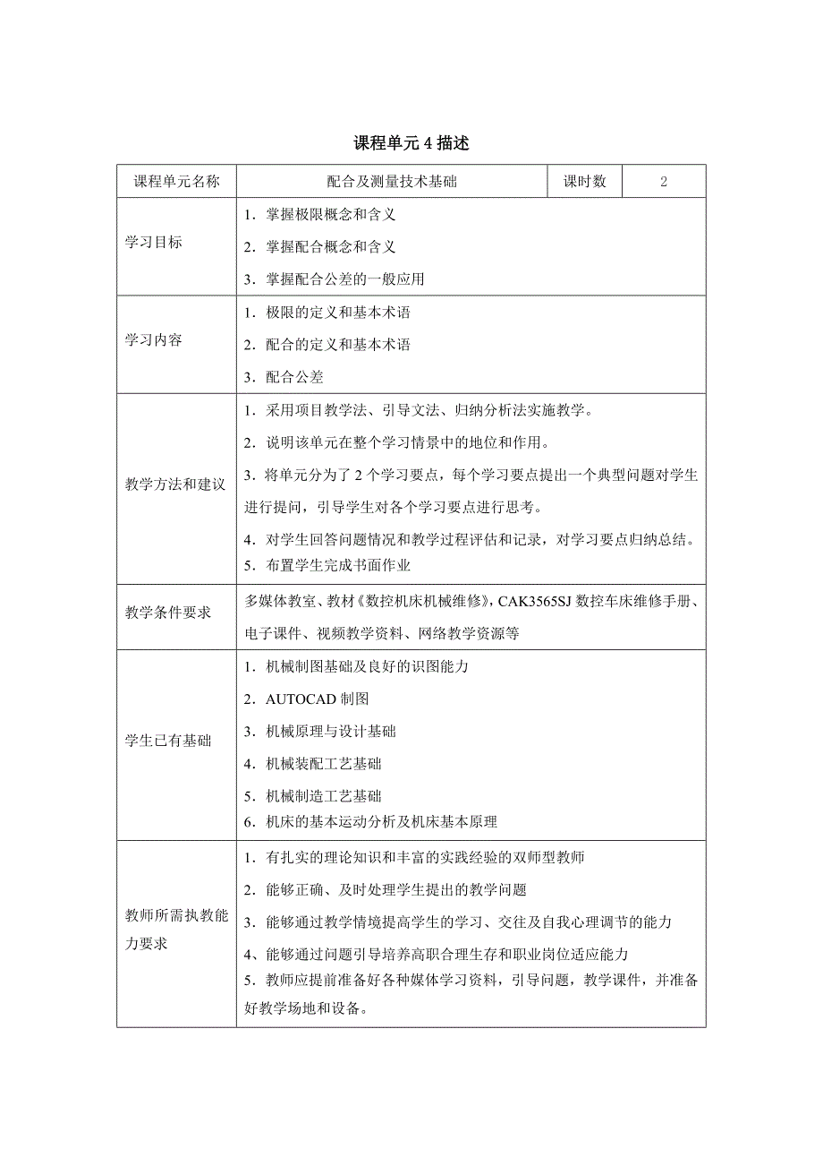 机械制造基础教案_第4页