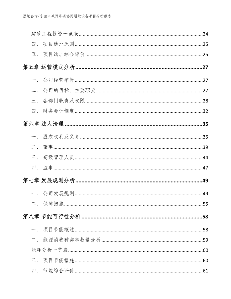 东莞市减污降碳协同增效设备项目分析报告_第2页