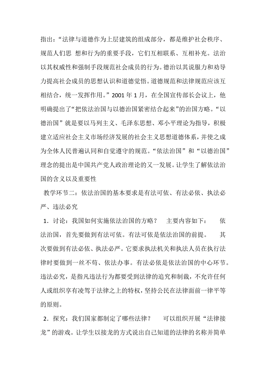 依法治国教学教案.docx_第3页