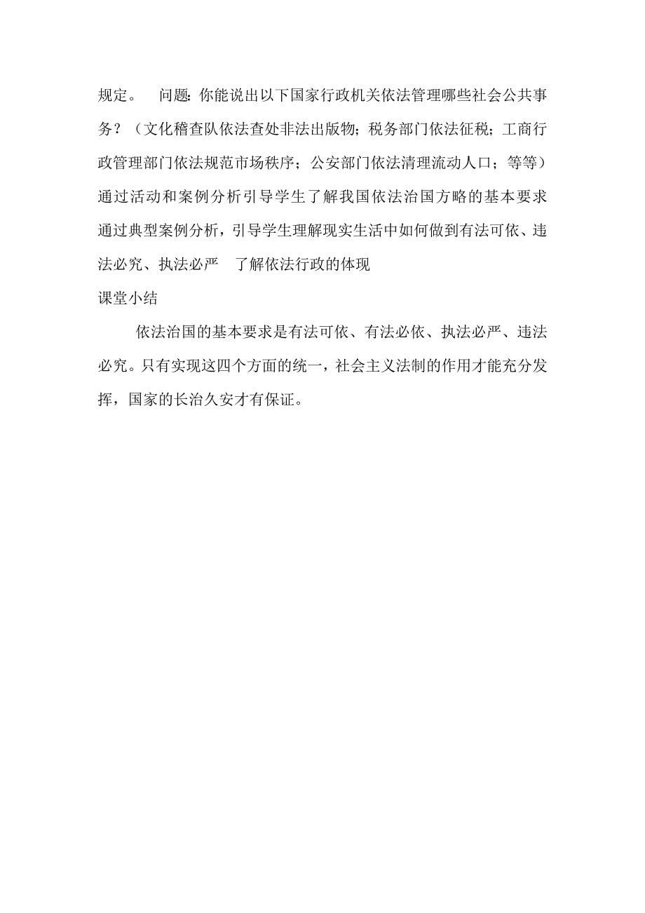 依法治国教学教案.docx_第5页