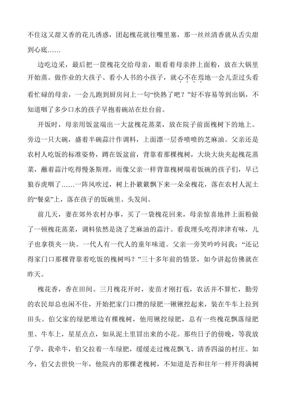 2019年中考语文记叙文阅读专题练习_第2页