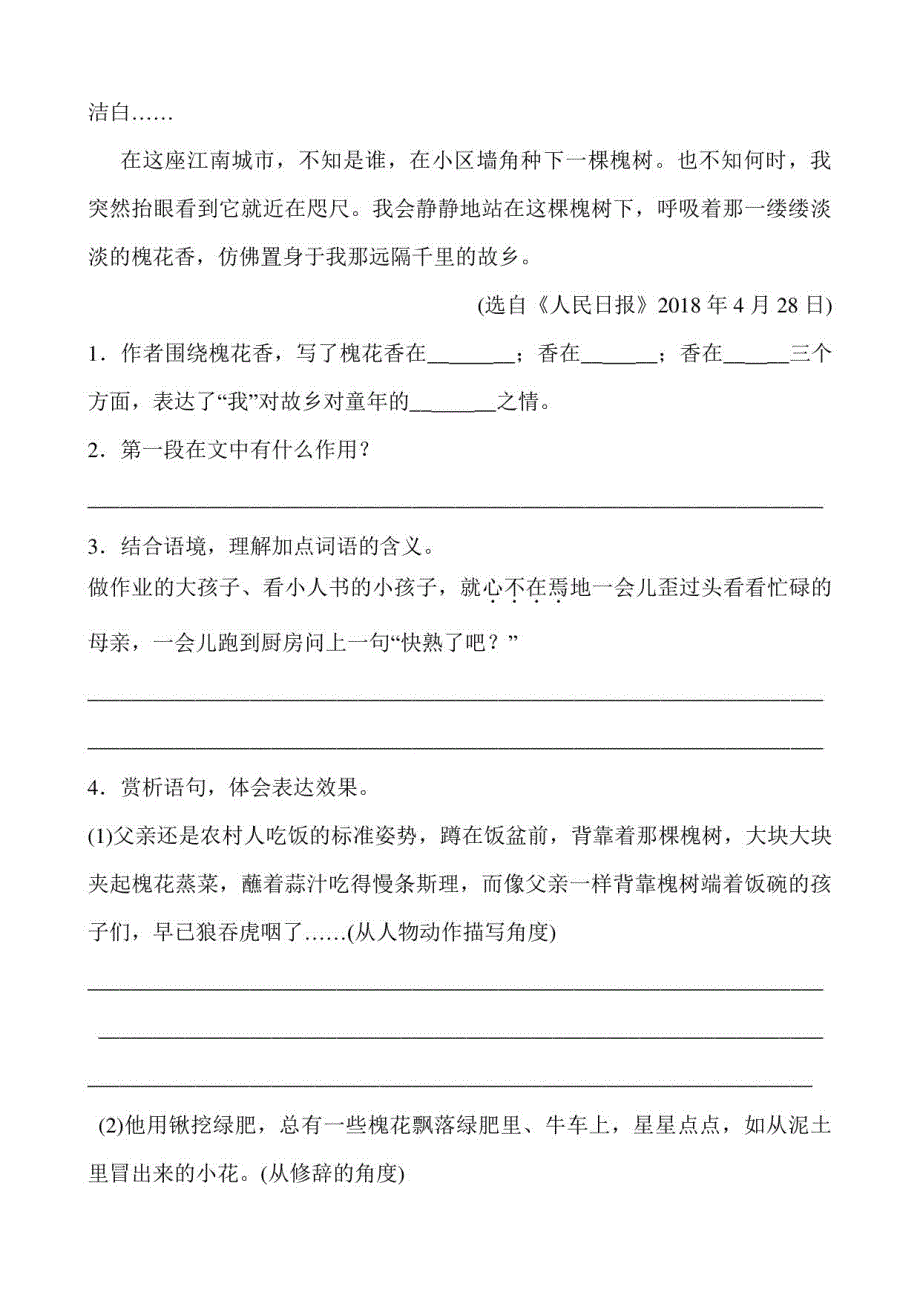 2019年中考语文记叙文阅读专题练习_第3页