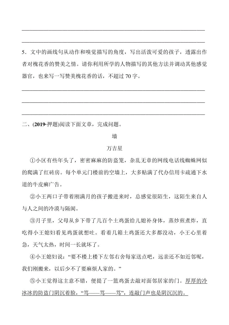 2019年中考语文记叙文阅读专题练习_第4页