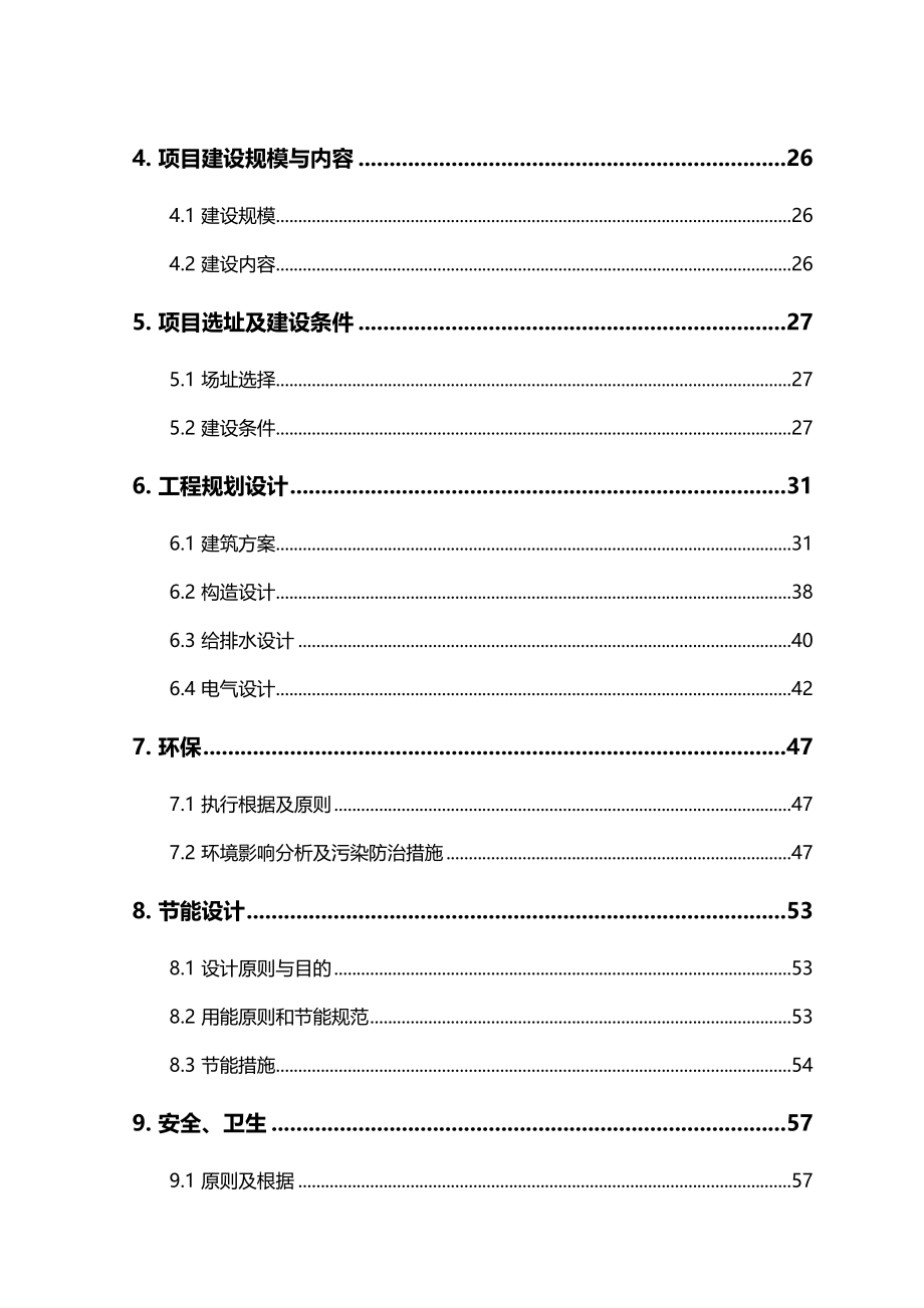 某某九华山蓝地度假村银行贷款项目可行研究报告_第3页