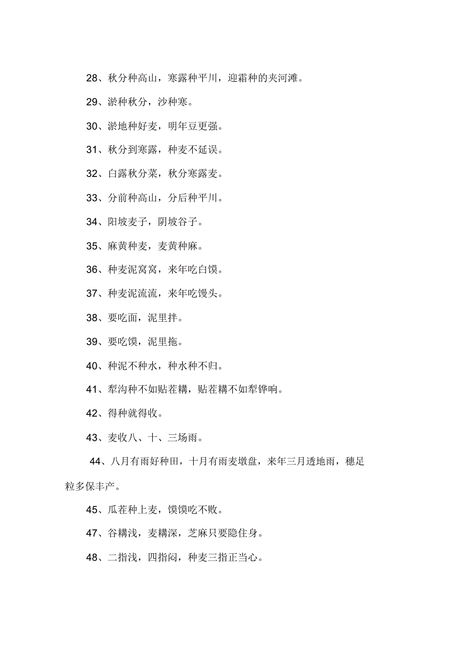 秋分时节的农谚_第3页