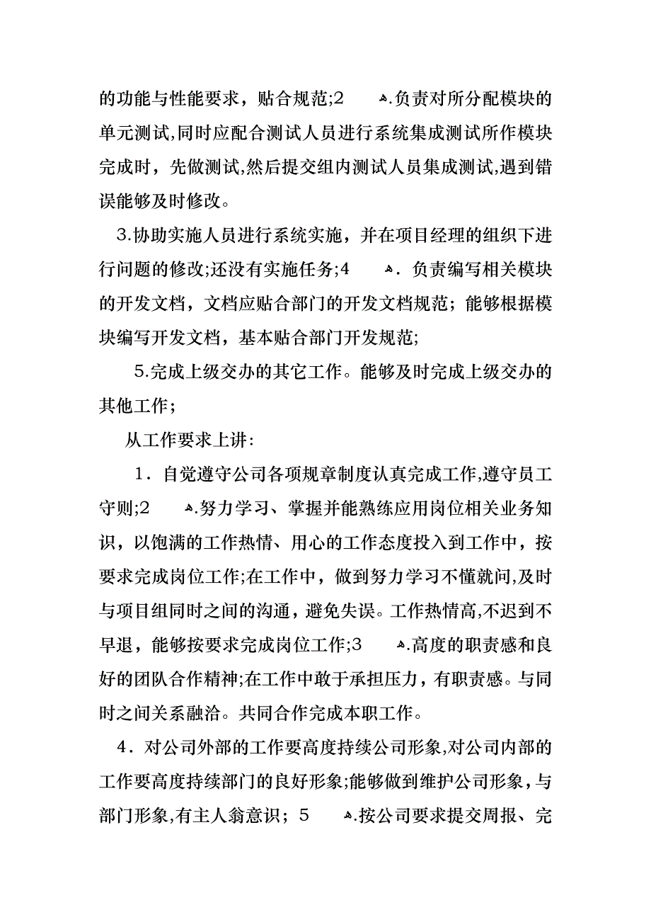 转正述职模板锦集5篇_第2页