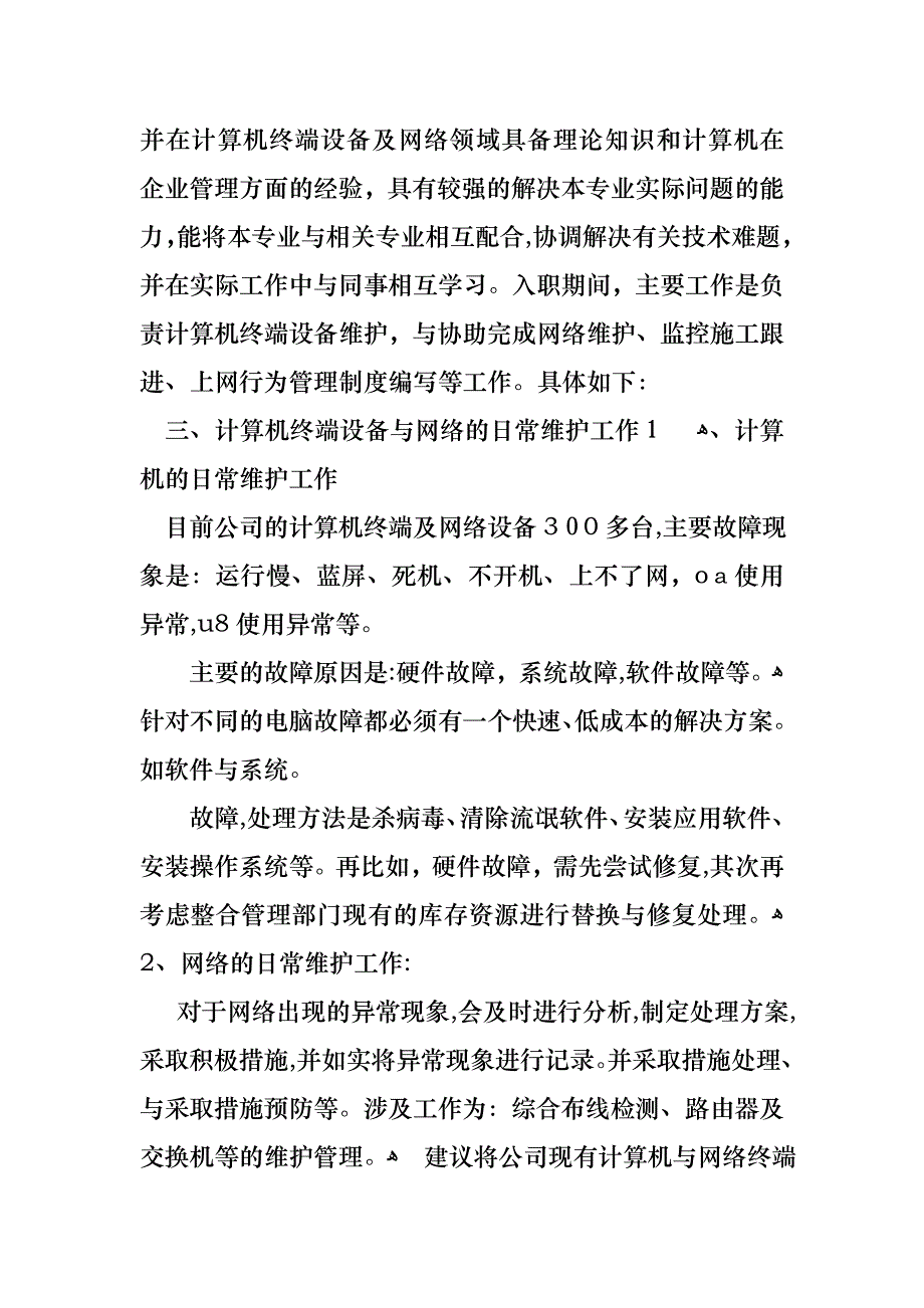 转正述职模板锦集5篇_第4页