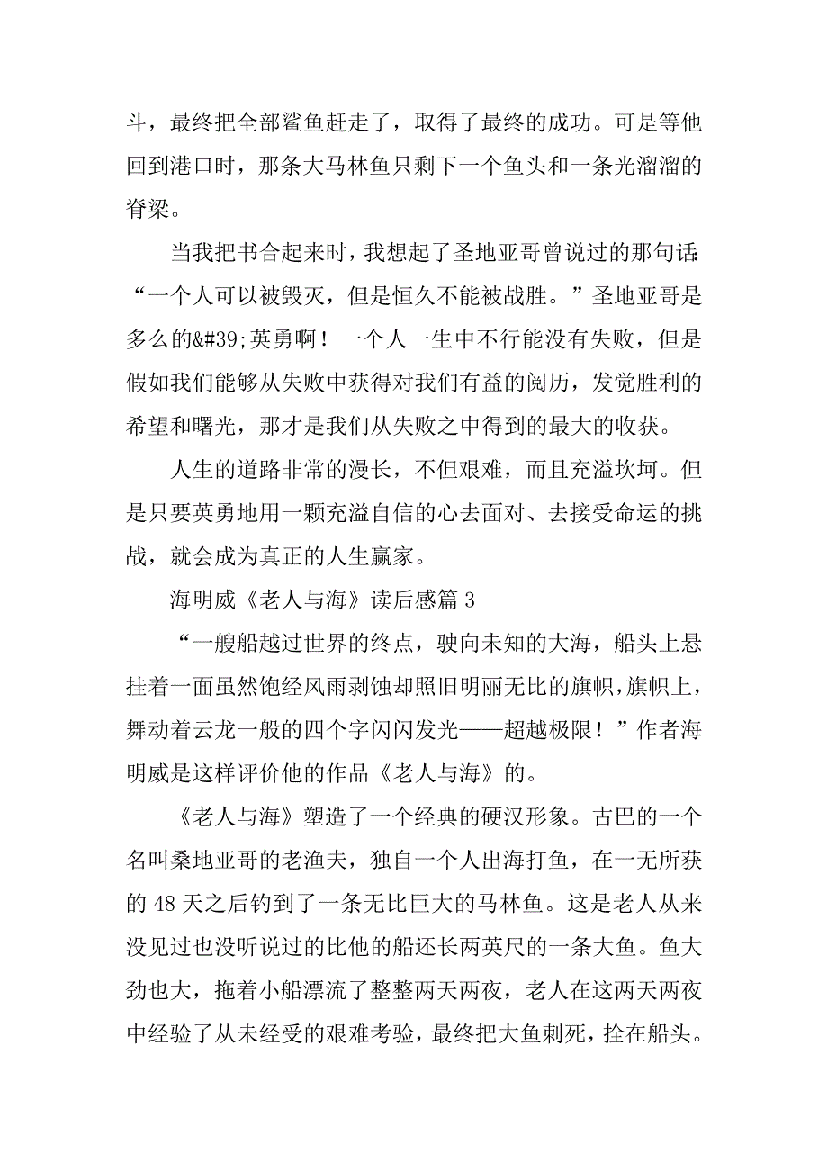 2024年海明威《老人与海》读后感_第3页