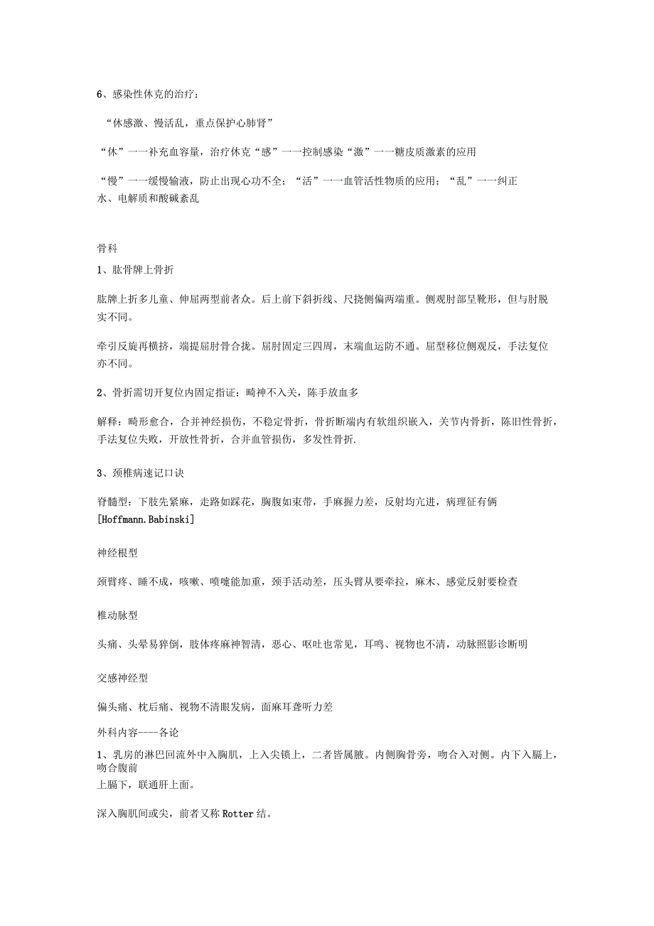 护士资格考试外科口诀_第2页