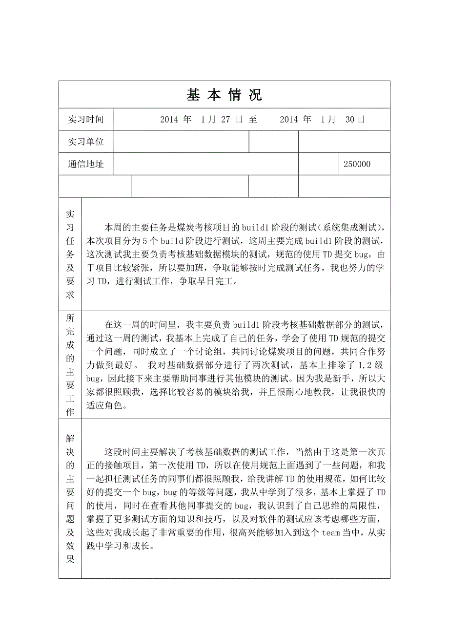 实习报告第四周_第2页