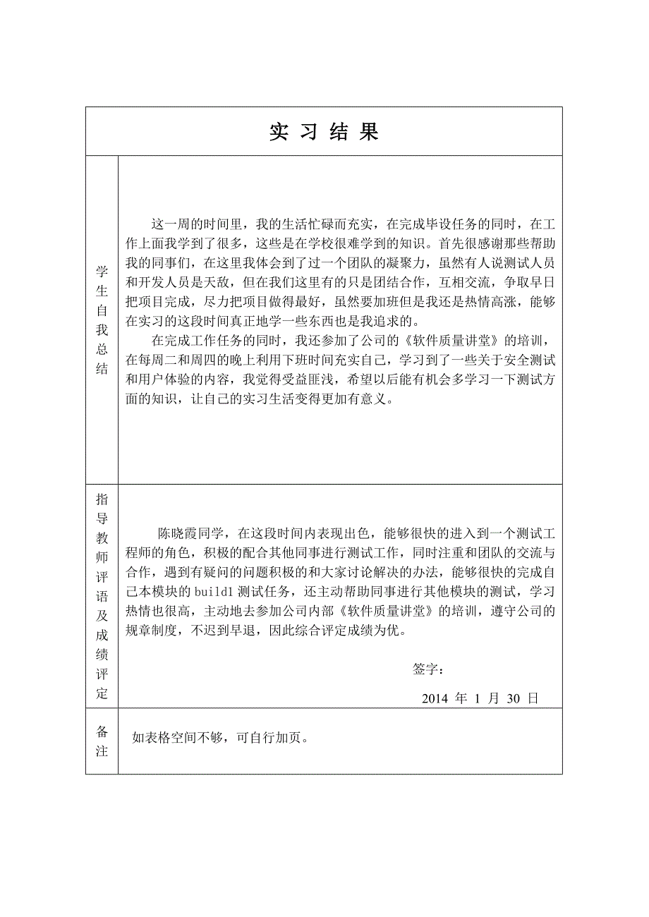 实习报告第四周_第3页