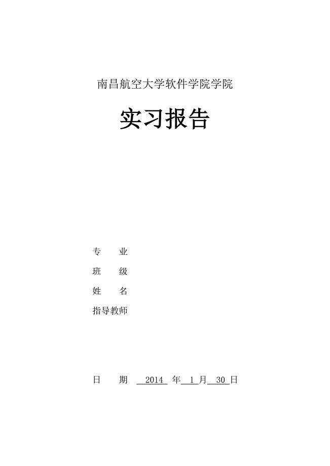 实习报告第四周