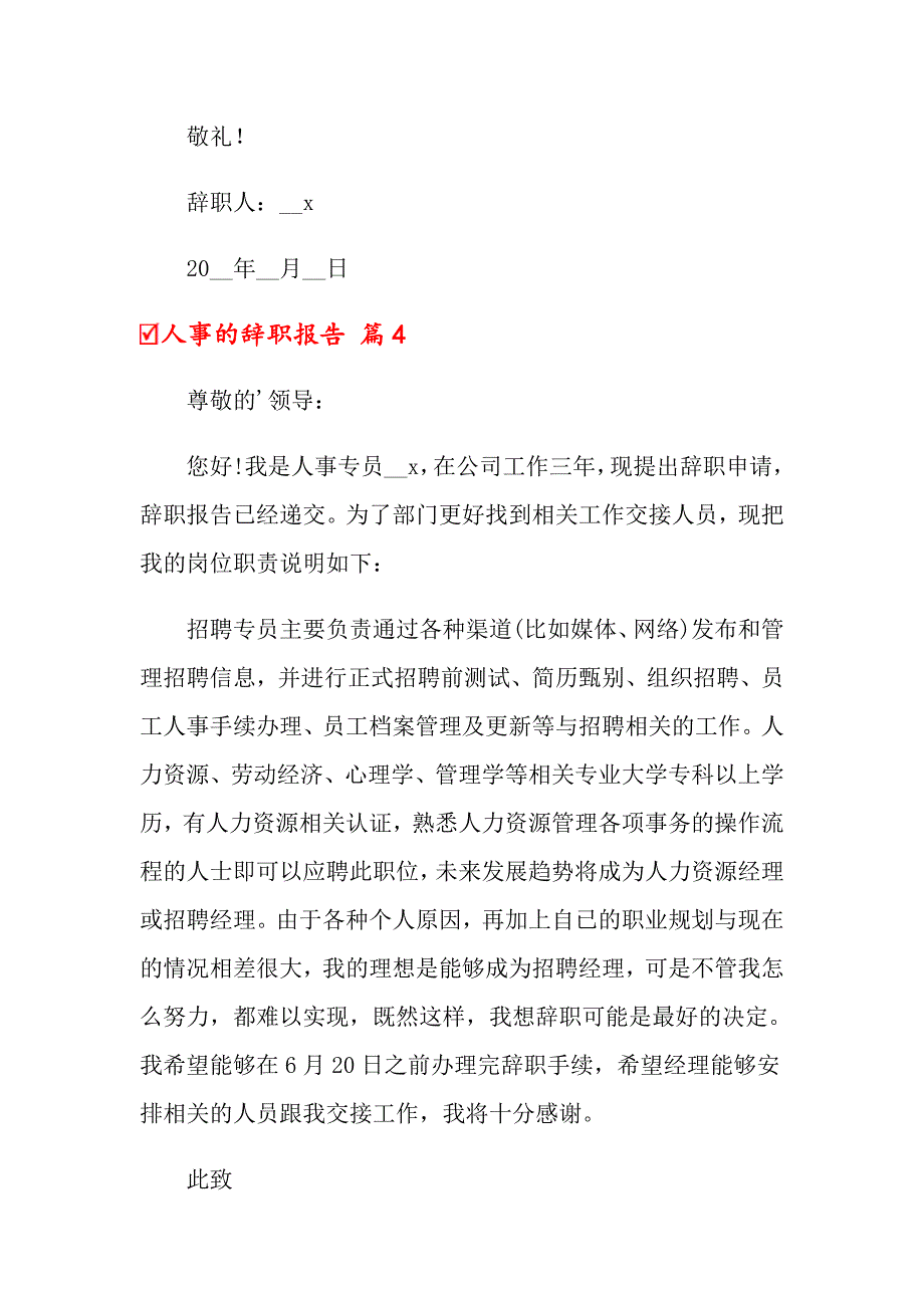 2022人事的辞职报告范文集锦7篇_第4页