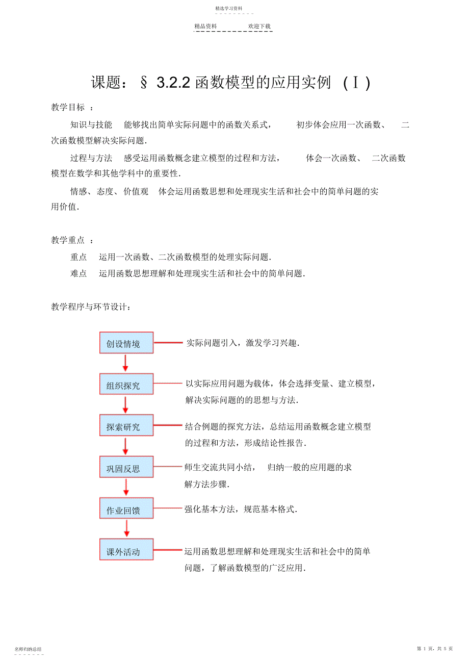 2022年函数模型的应用实例DOC_第1页