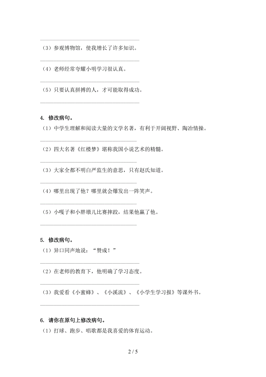 五年级语文上册病句修改训练苏教版_第2页