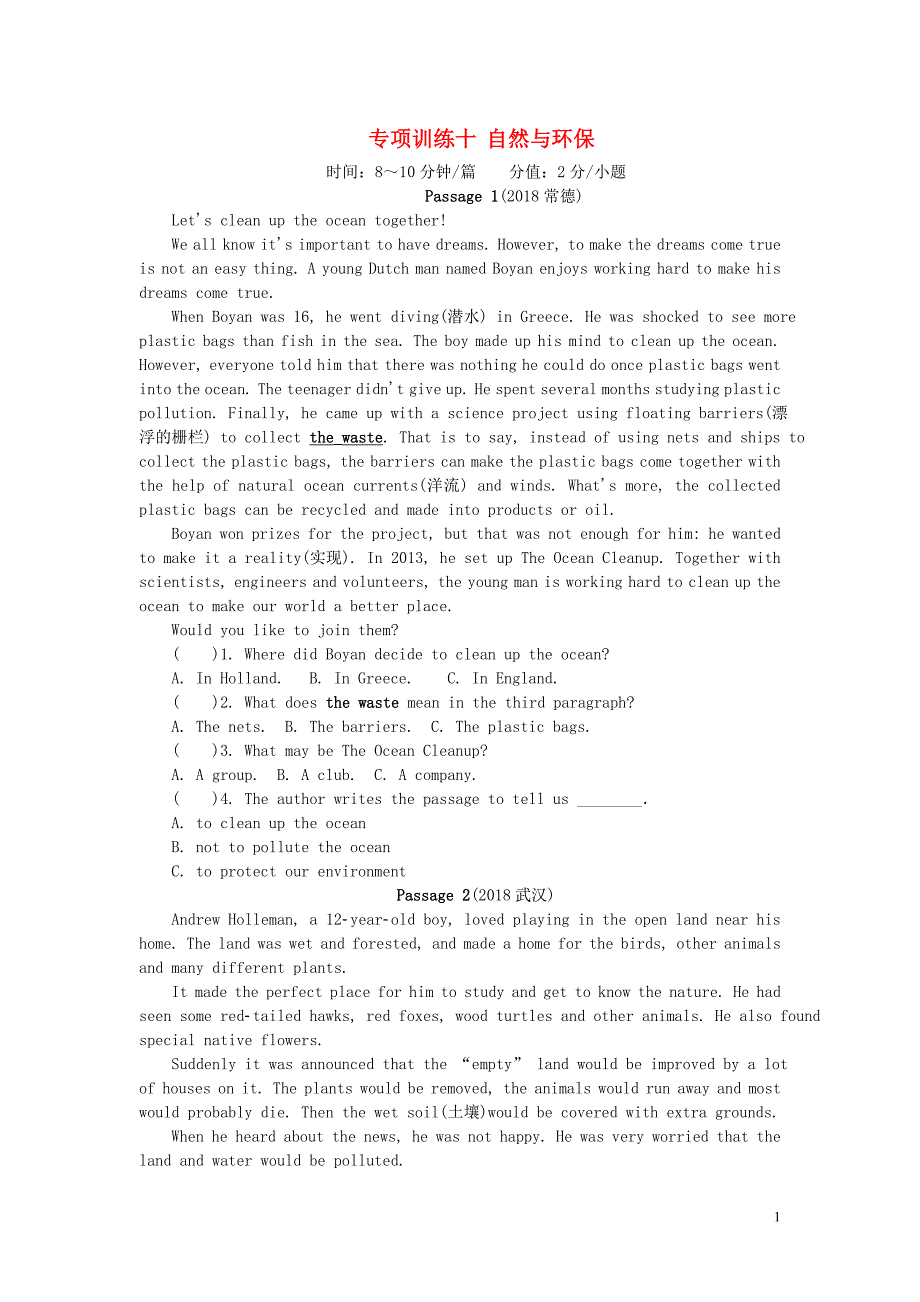中考英语真题分类汇编题型3阅读理解专项训练十自然与环保含解析_第1页