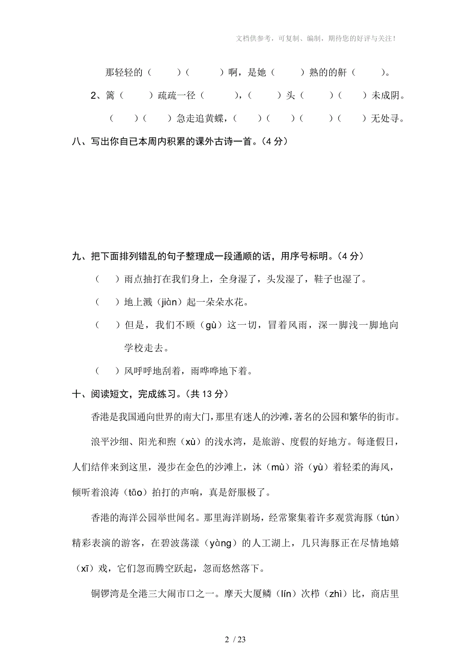 2013学年度第一学期小学语文三年级上册单元、期末复习考试卷(语文S版)_第2页