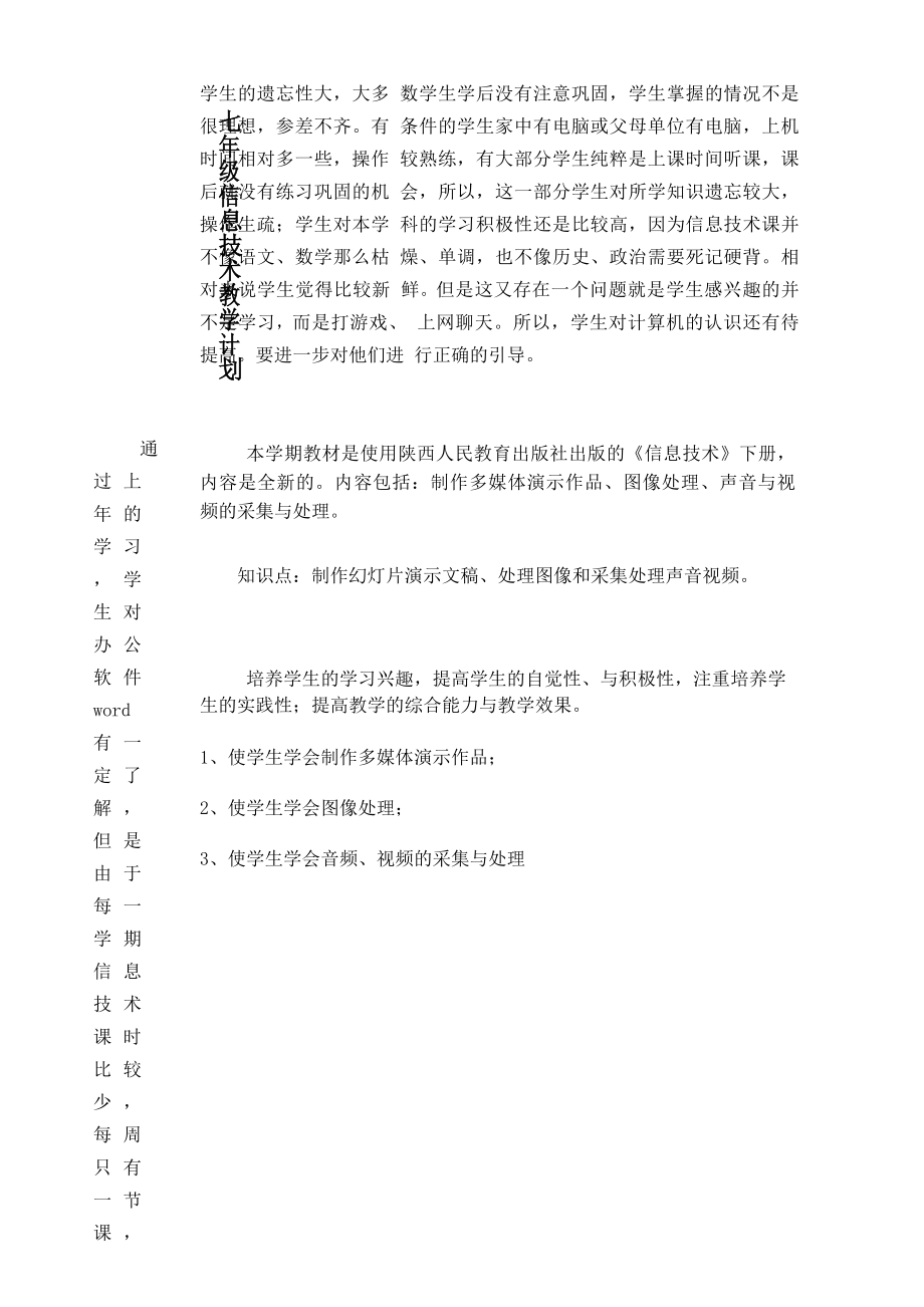 七年级信息技术全册教案_第2页