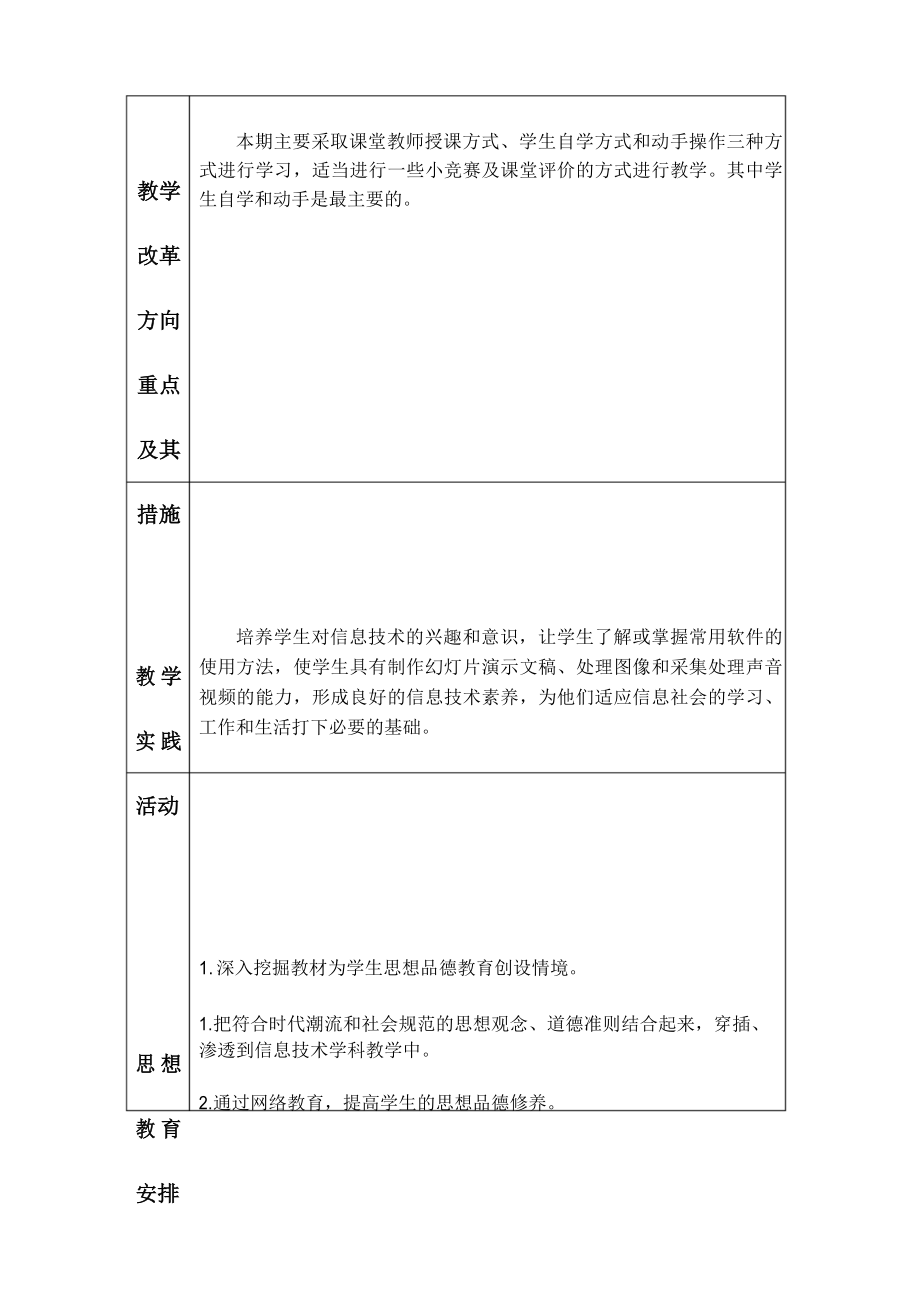 七年级信息技术全册教案_第3页