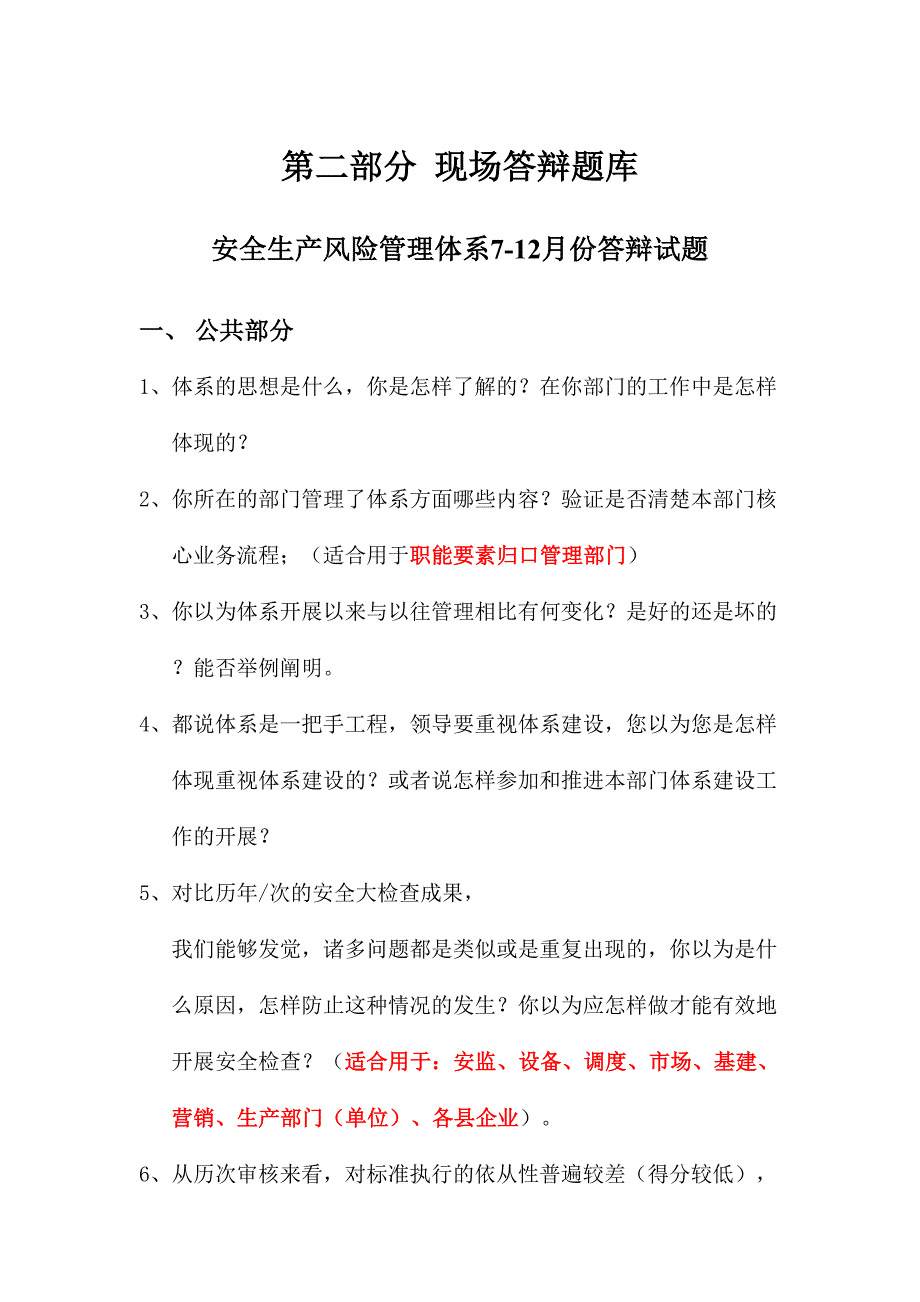 2024年现场答辩题库供电局_第1页