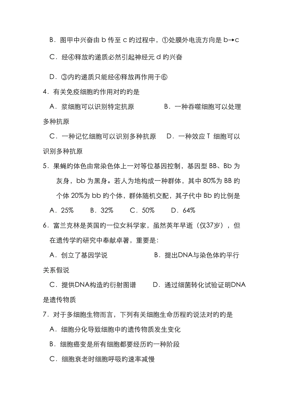 广东省汕尾市高三毕业班调研考生物试题_第2页