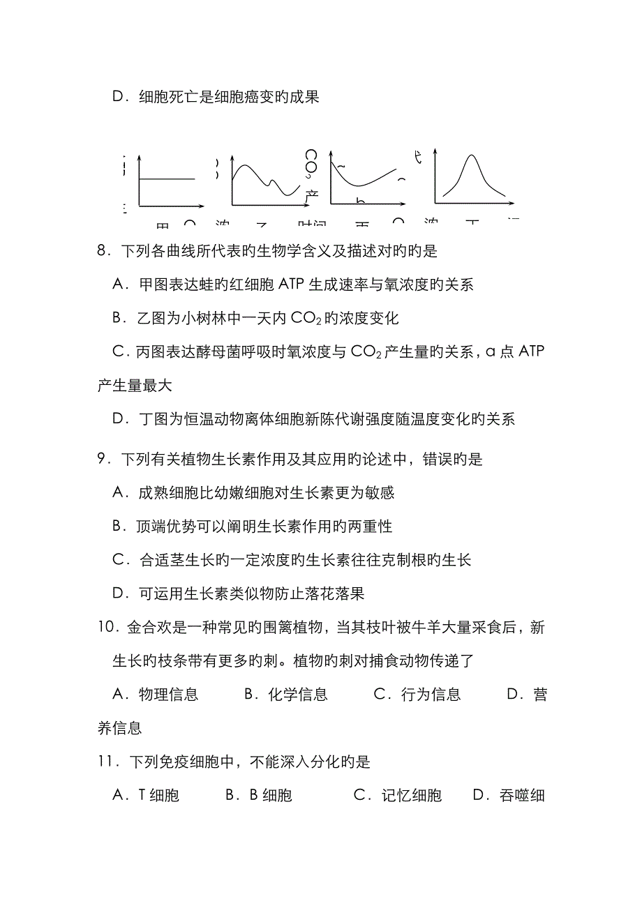 广东省汕尾市高三毕业班调研考生物试题_第3页