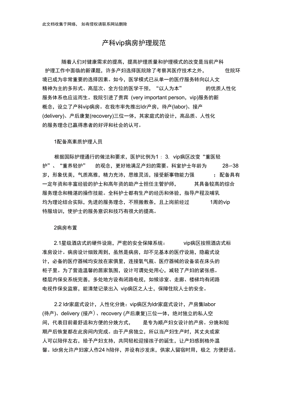 产科vip病房服务理念_第1页