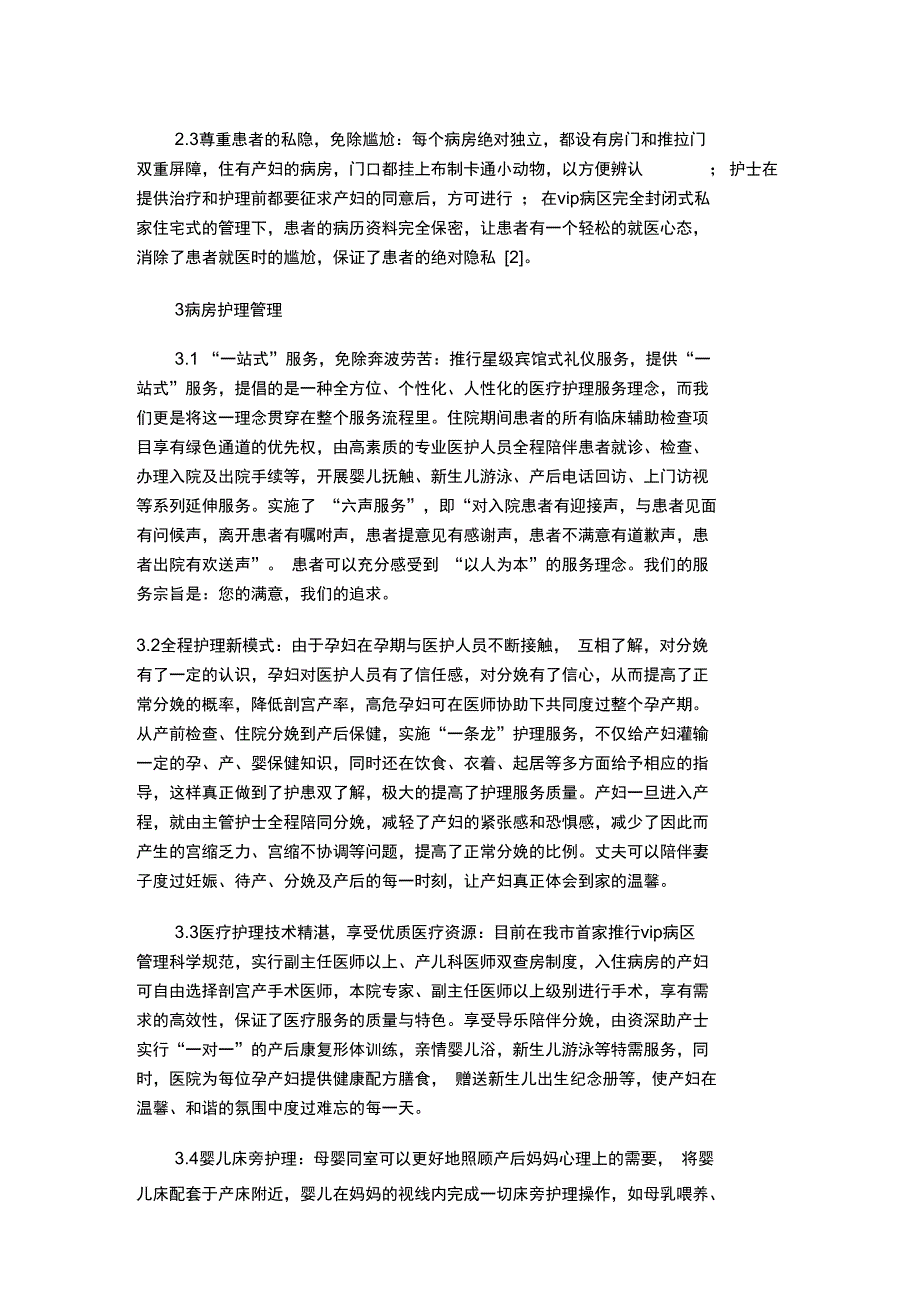 产科vip病房服务理念_第2页