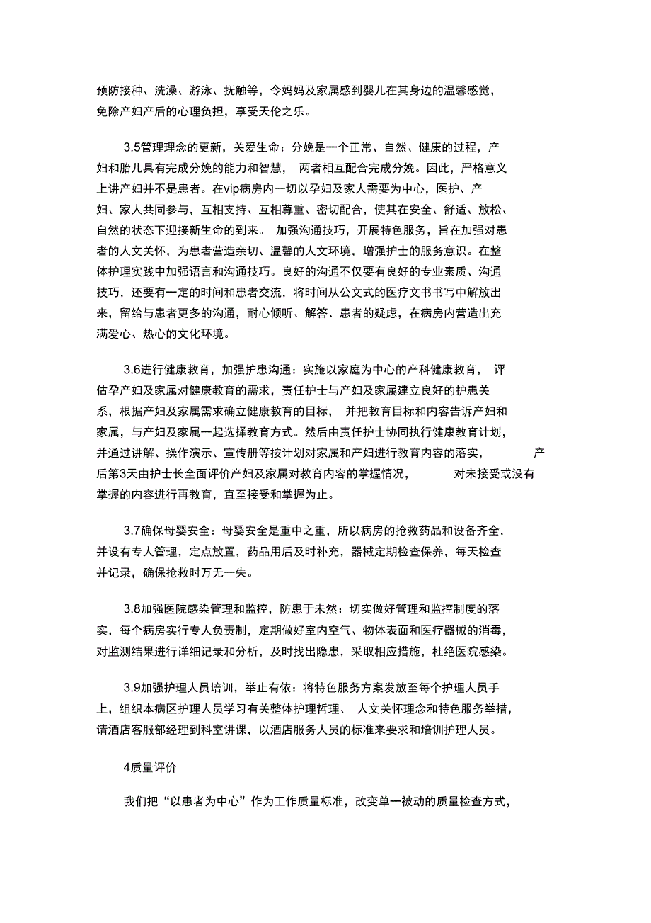 产科vip病房服务理念_第4页