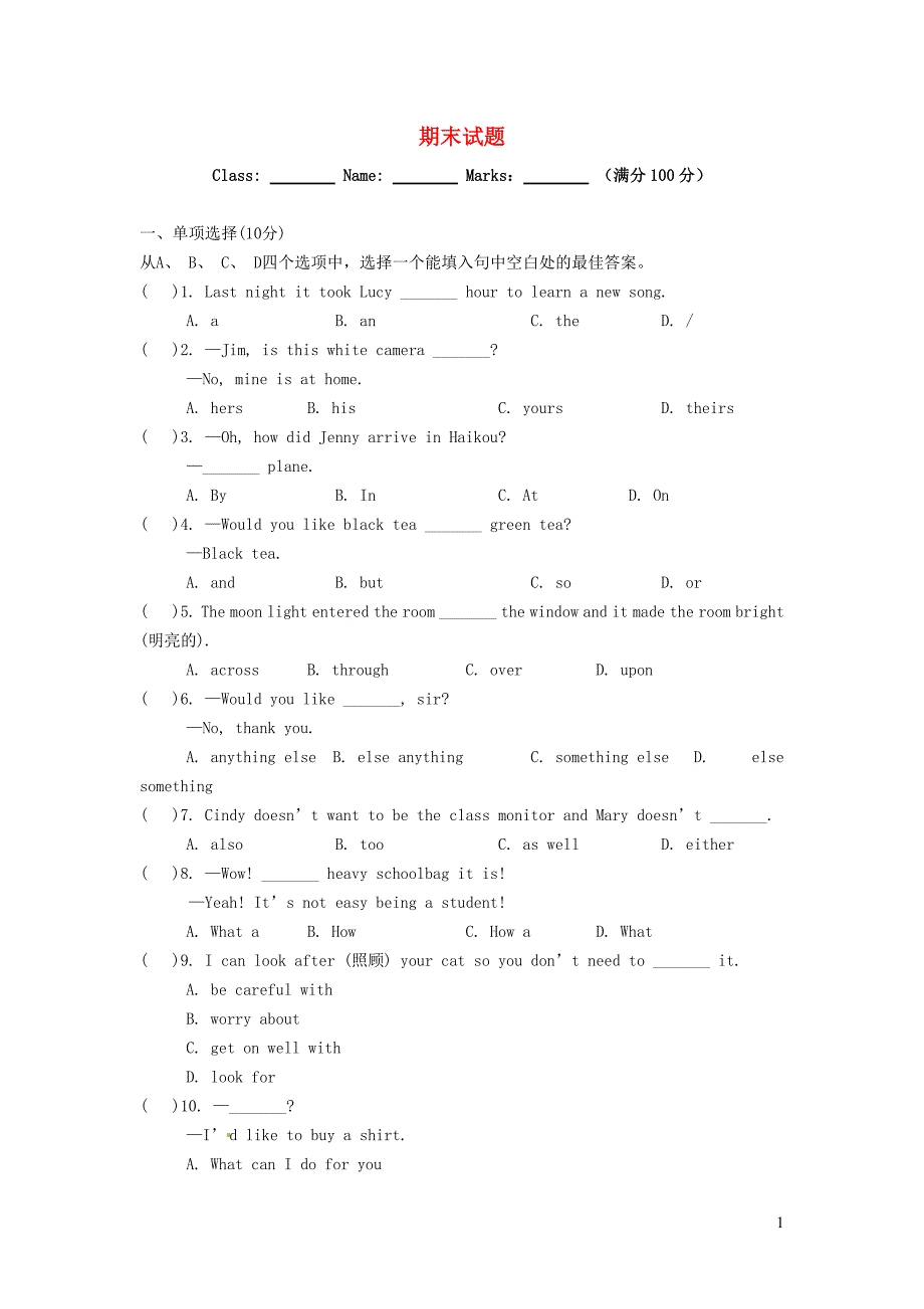 七年级英语下学期期末测试卷_第1页