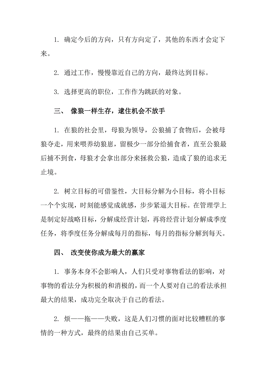 关于大学生职业规划范文锦集5篇_第2页