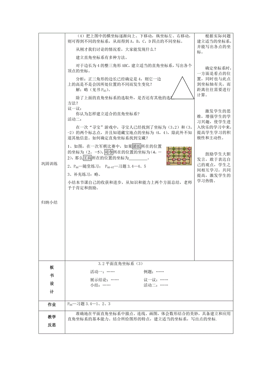 北师大版八年级上册3.2平面直角坐标系3教学设计_第3页