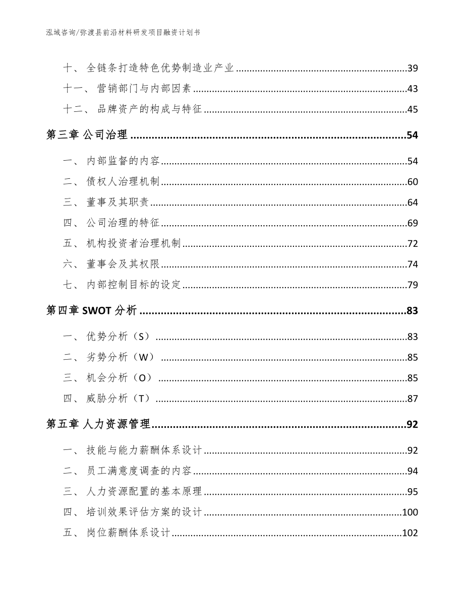 弥渡县前沿材料研发项目融资计划书（参考模板）_第2页