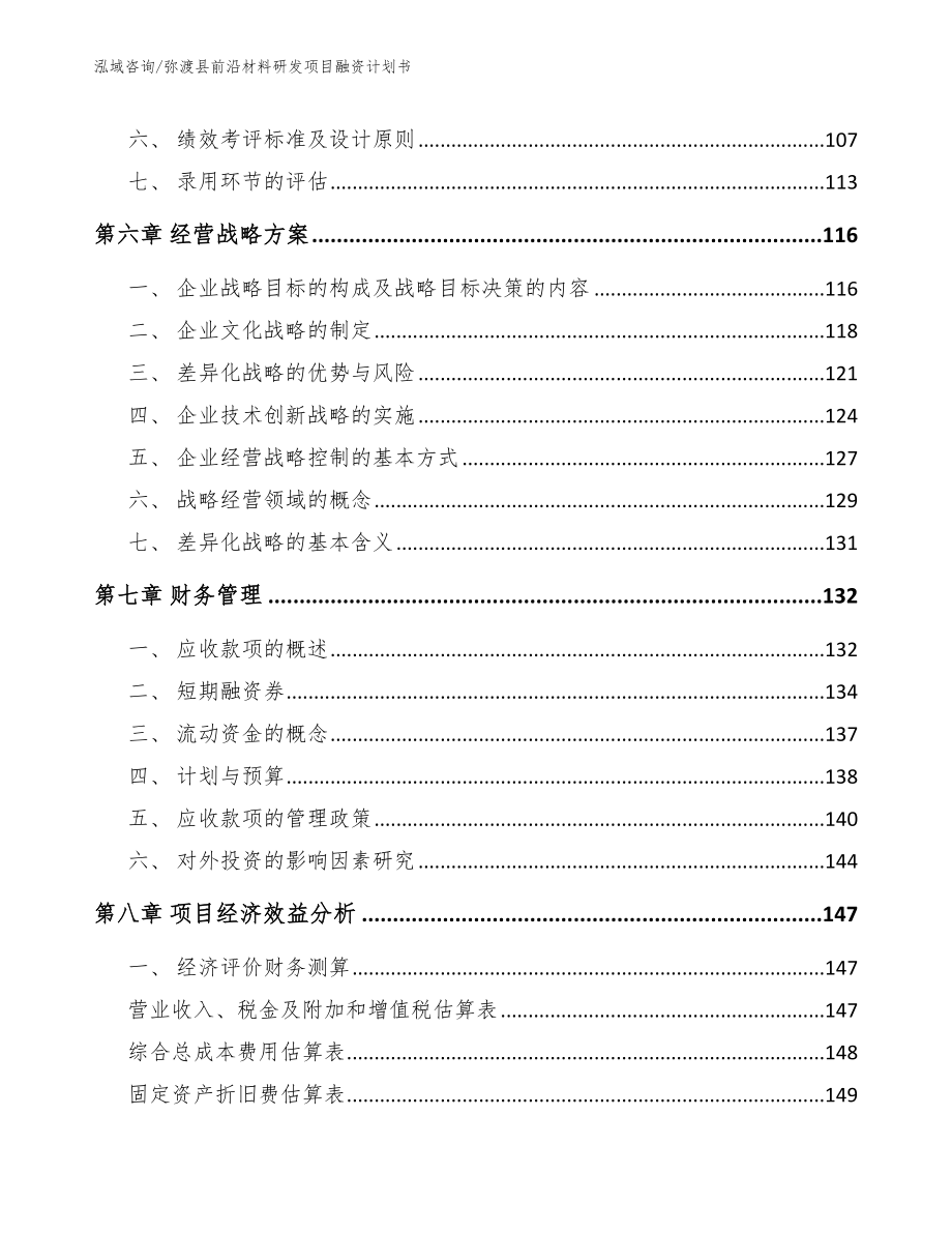 弥渡县前沿材料研发项目融资计划书（参考模板）_第3页