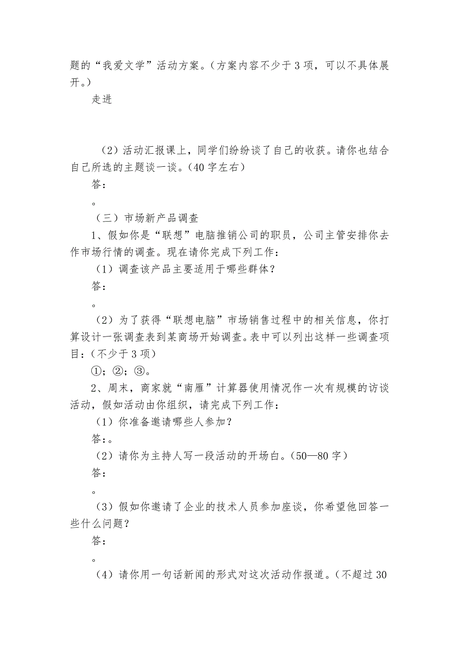 涟水圣特外国语学校初三语文中考专项复习(实践探究)九年级总复习_第2页